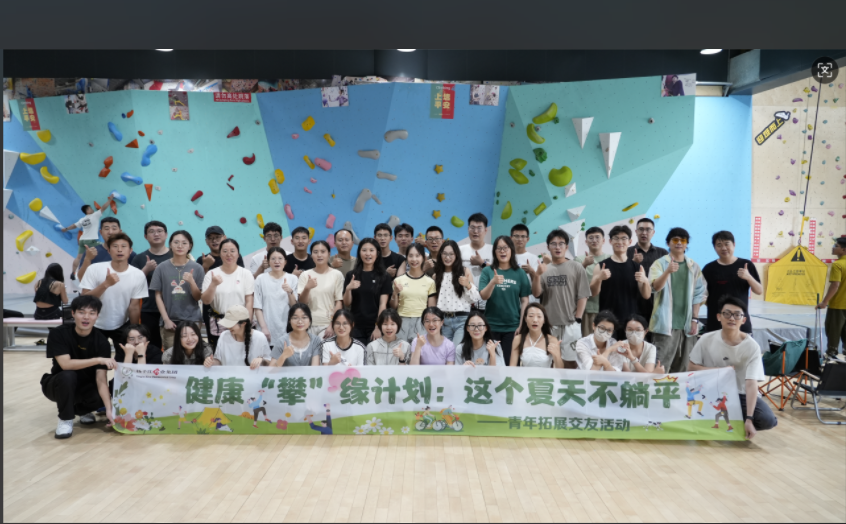 攀岩+真人CS点燃青春活力，助力青年拓展“朋友圈”